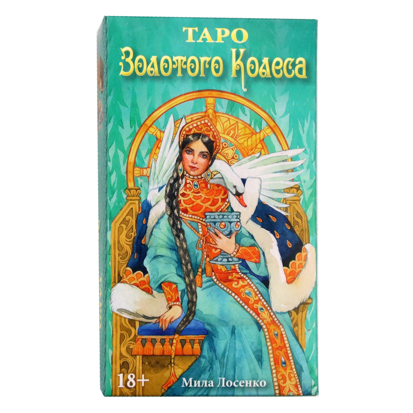 Таро карты Золотого Колеса (на русском языке)