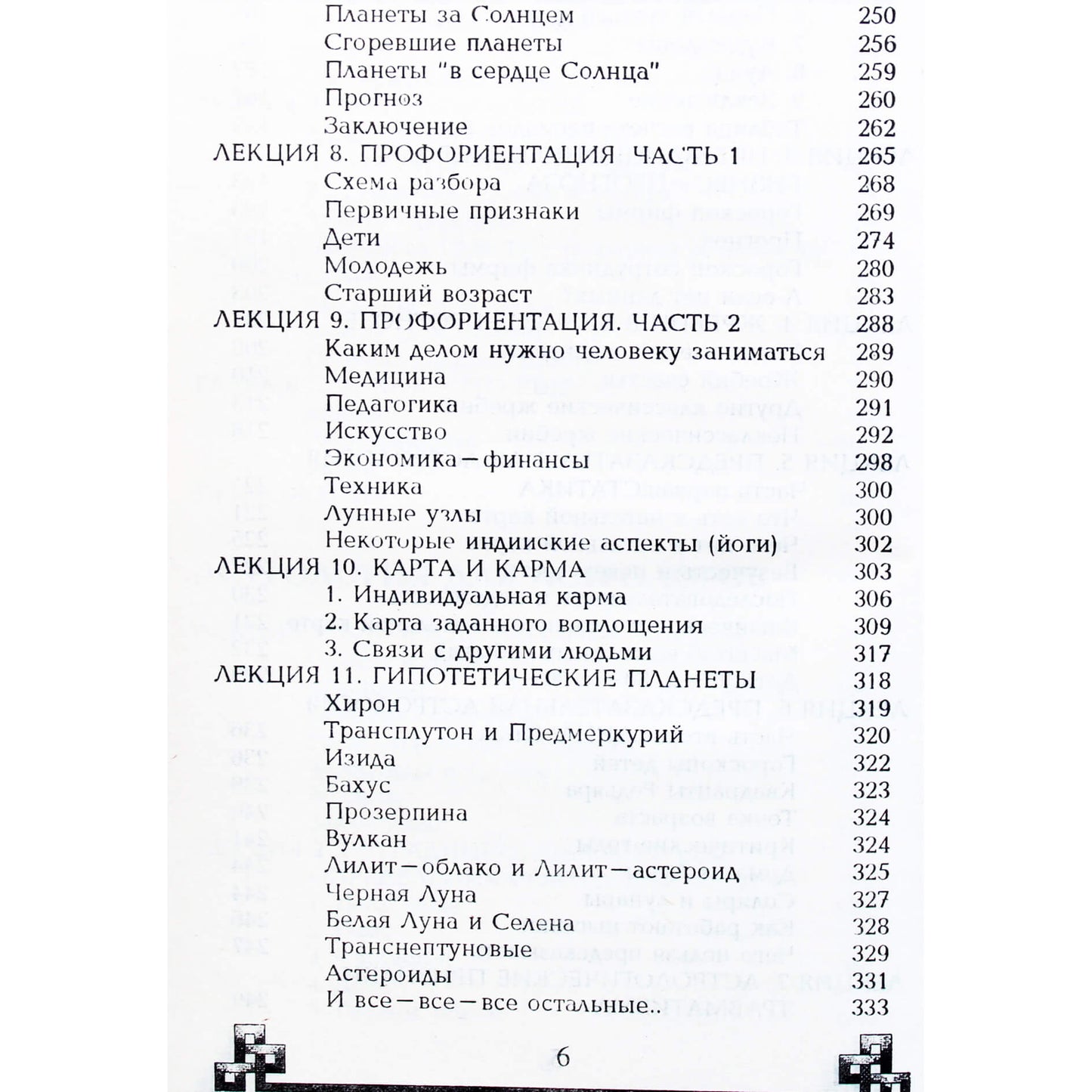 Евгений Колесов "Индийская астрология".