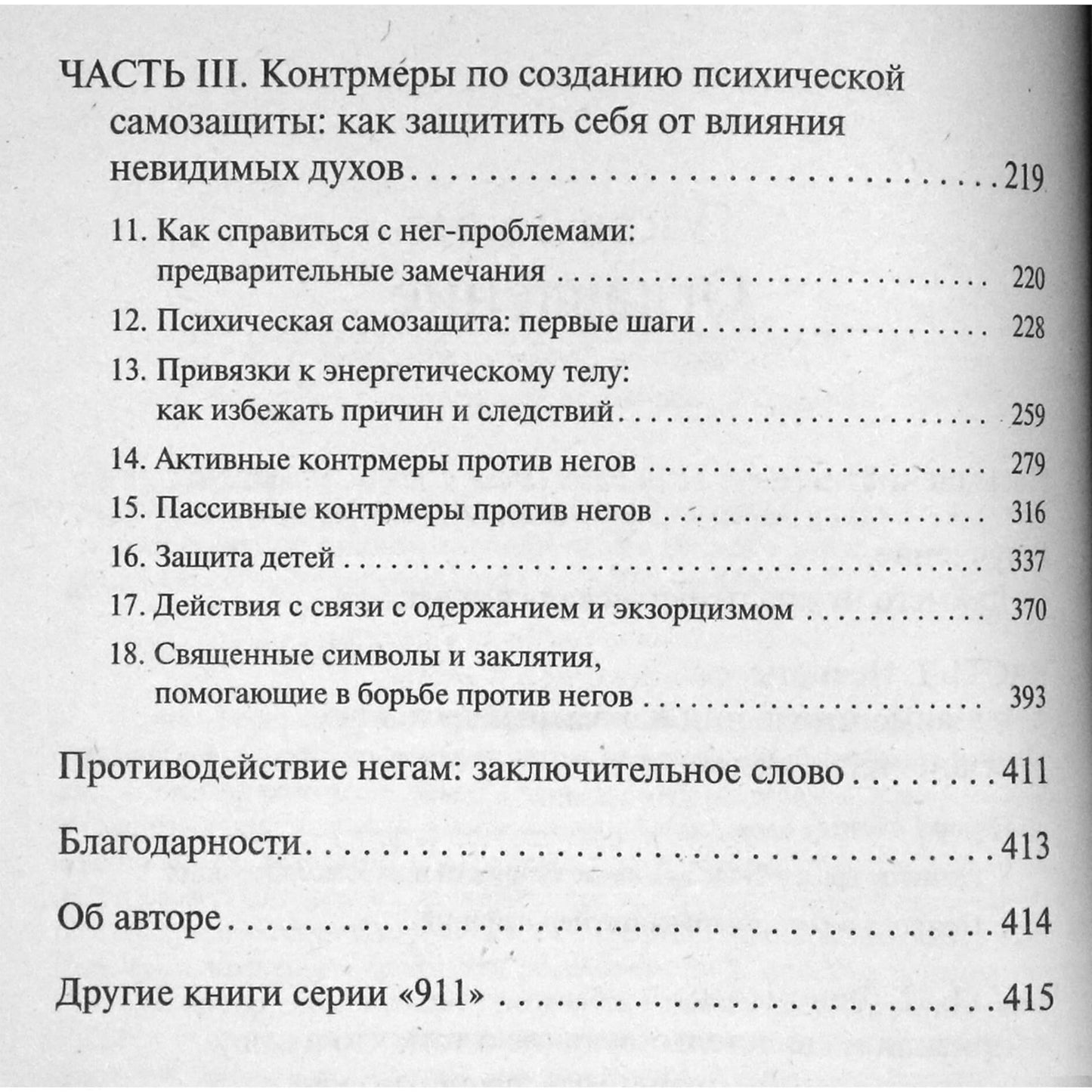Robertas Bruce'as „Psichinės savigynos praktika“