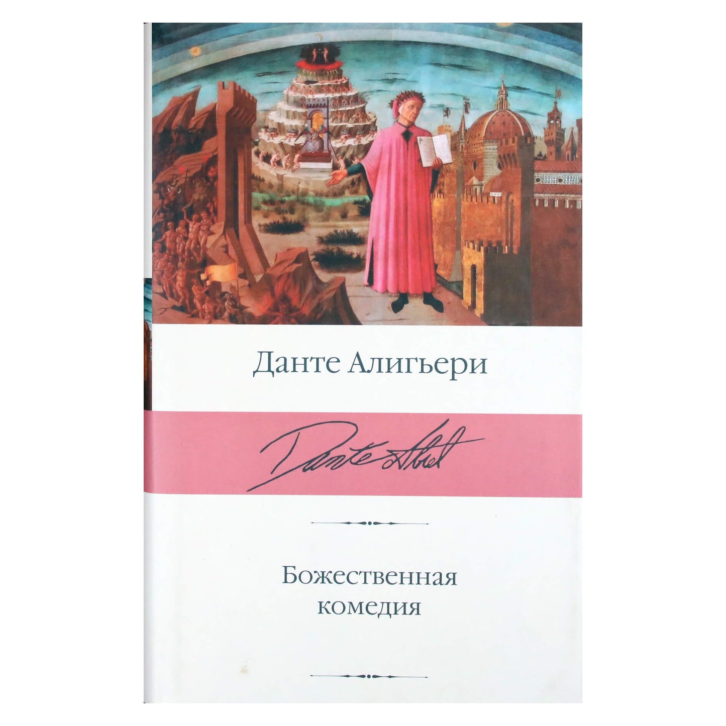 Dante Alighieri „Dieviškoji komedija“