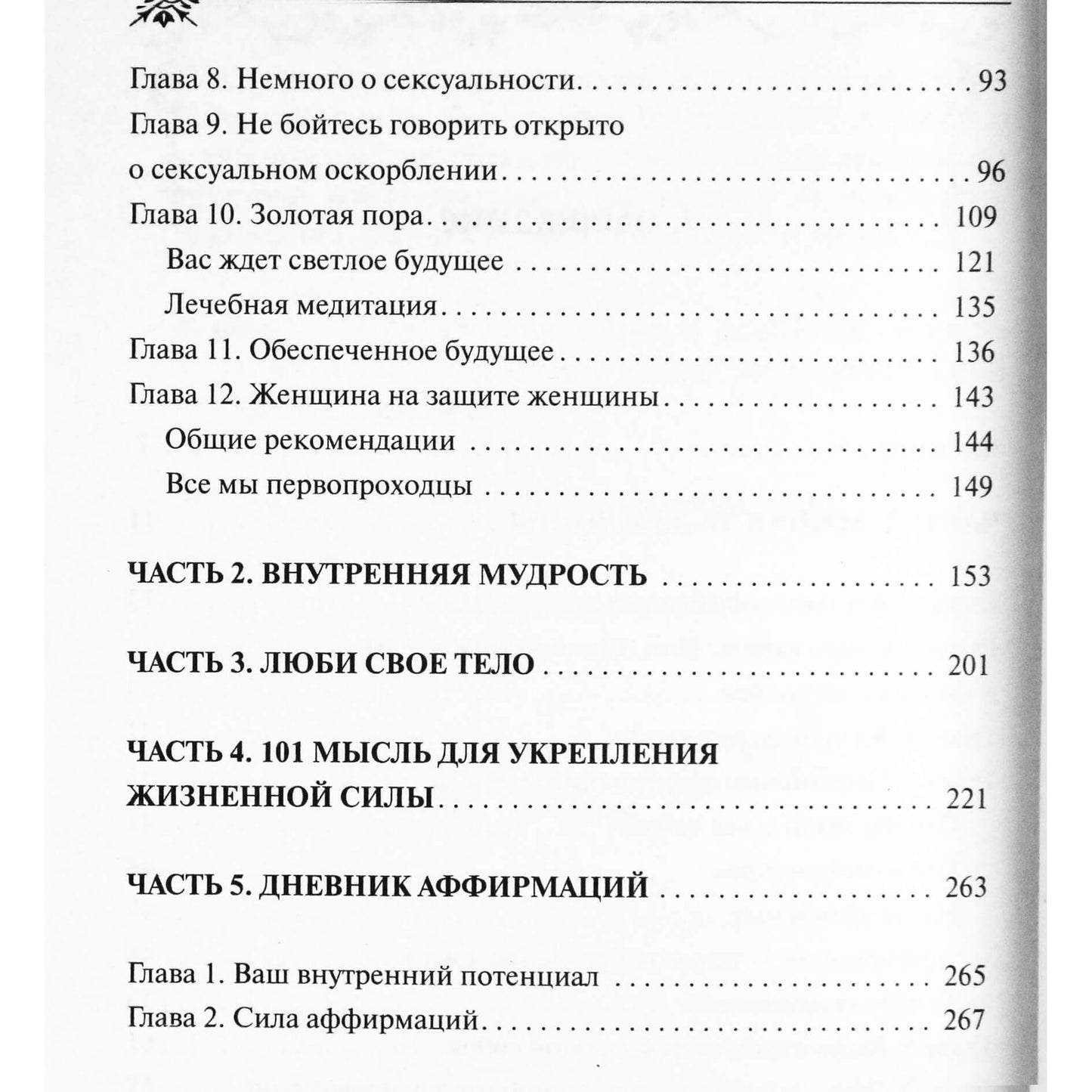 Louise Hay „Moters galia“