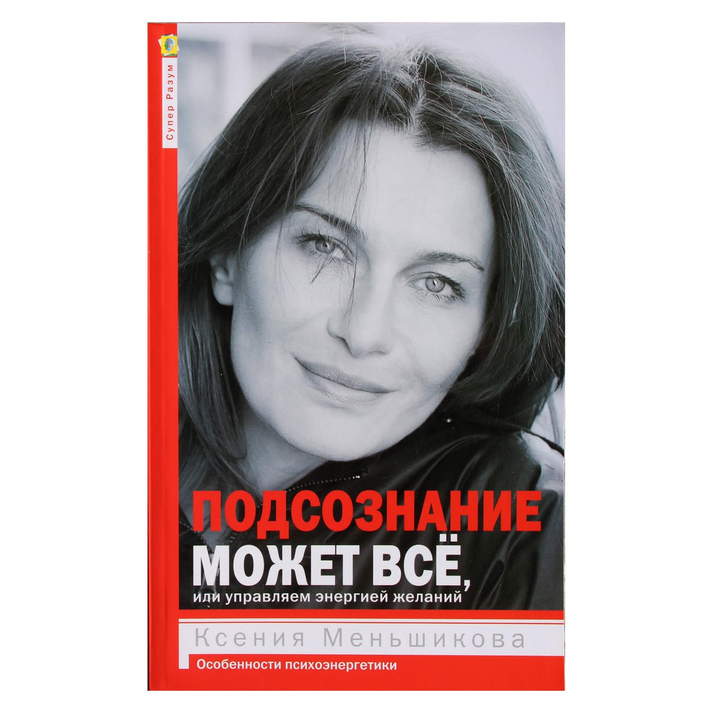 Ksenia Menshikova "Pasąmonė gali viską, arba mes valdome troškimų energiją"