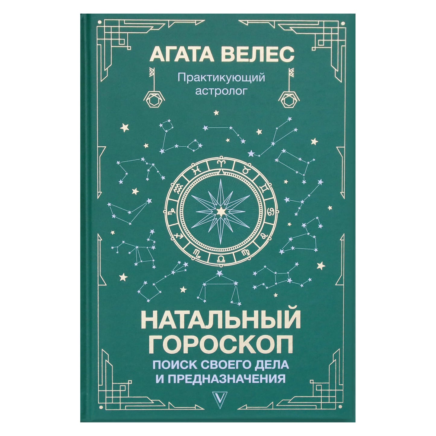 Agatha Veles „Gimimo horoskopas: savo verslo ir tikslo paieška“