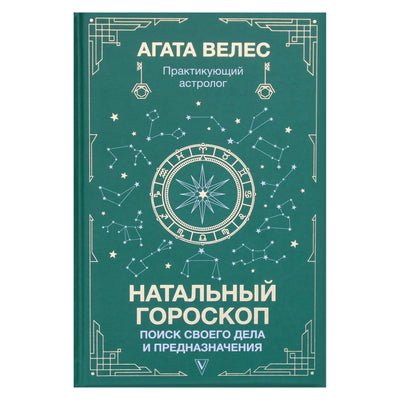 Agatha Veles „Gimimo horoskopas: savo verslo ir tikslo paieška“