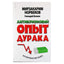 Мирзакарим Норбеков "Антикризисный опыт дурака"