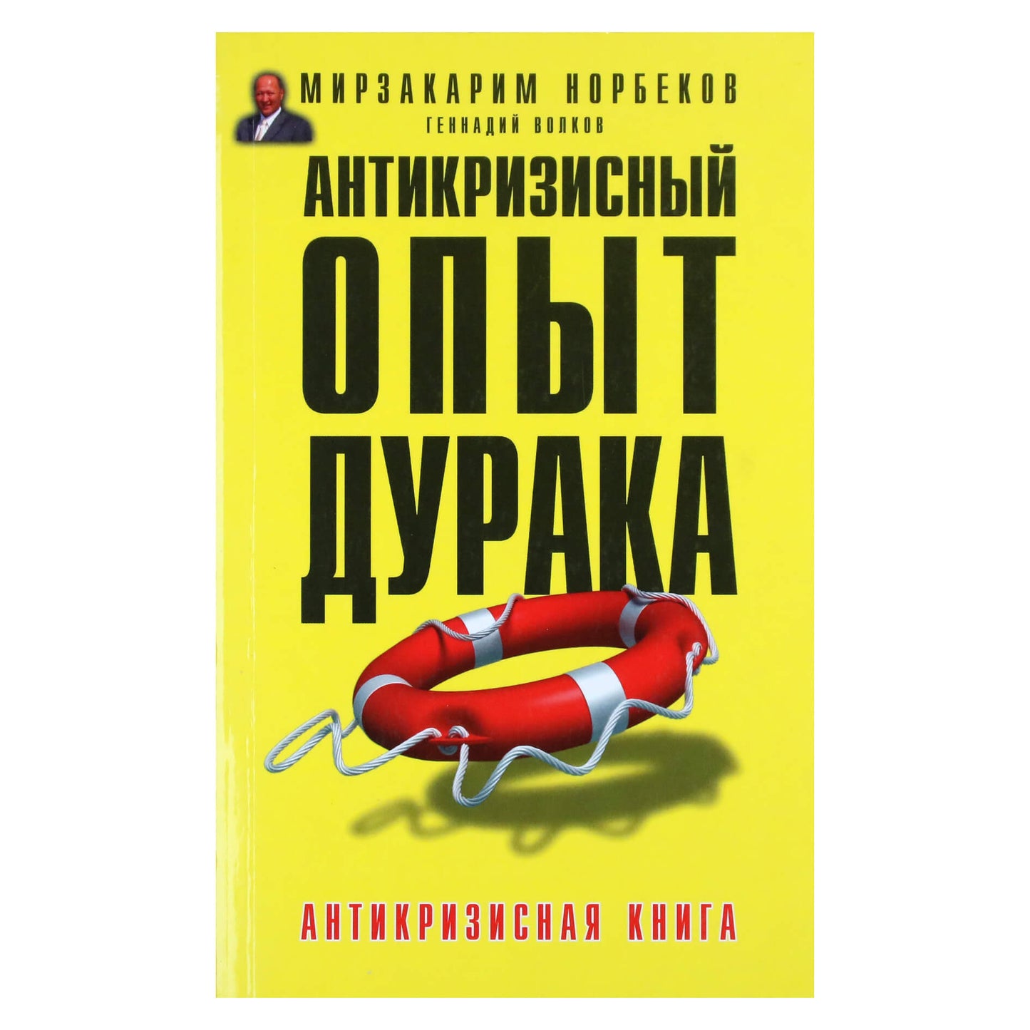 Norbekovas „Kvailio antikrizinė patirtis“