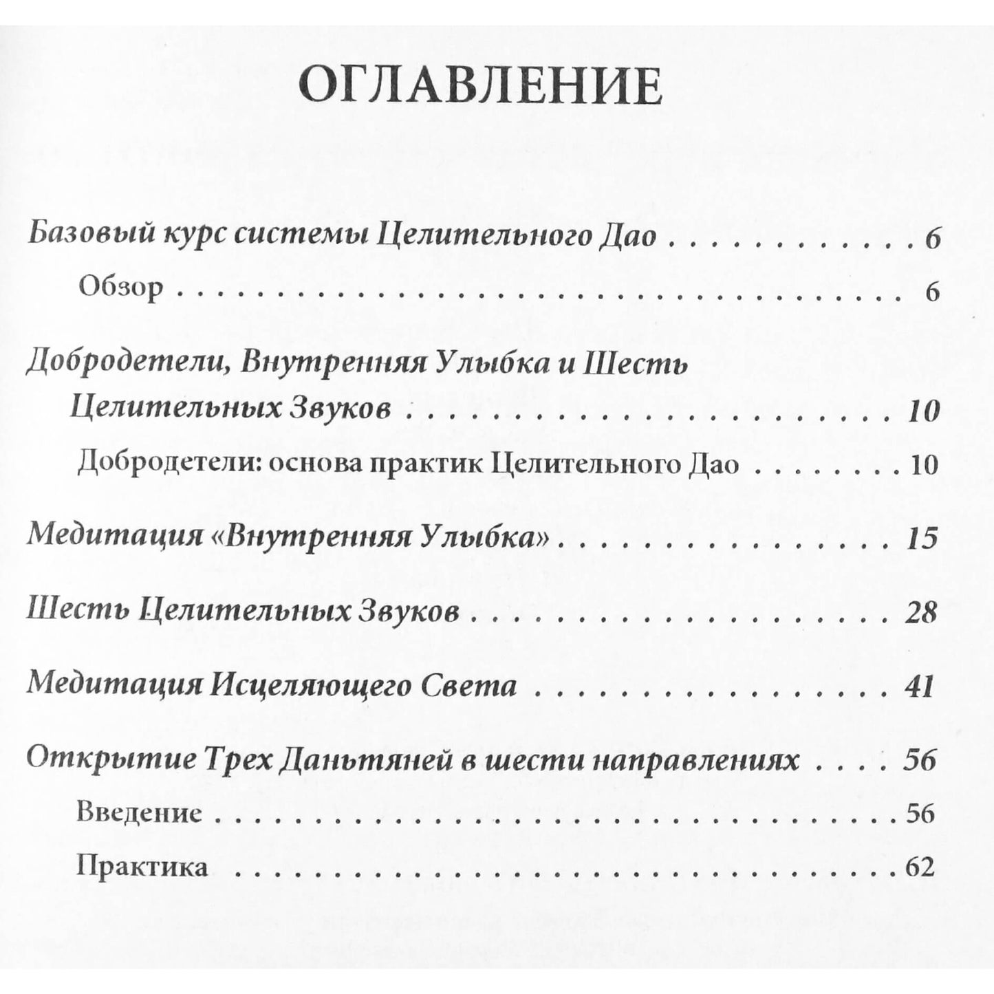Мантэк Чиа "Базовый курс"