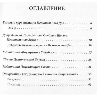 Мантэк Чиа "Базовый курс"