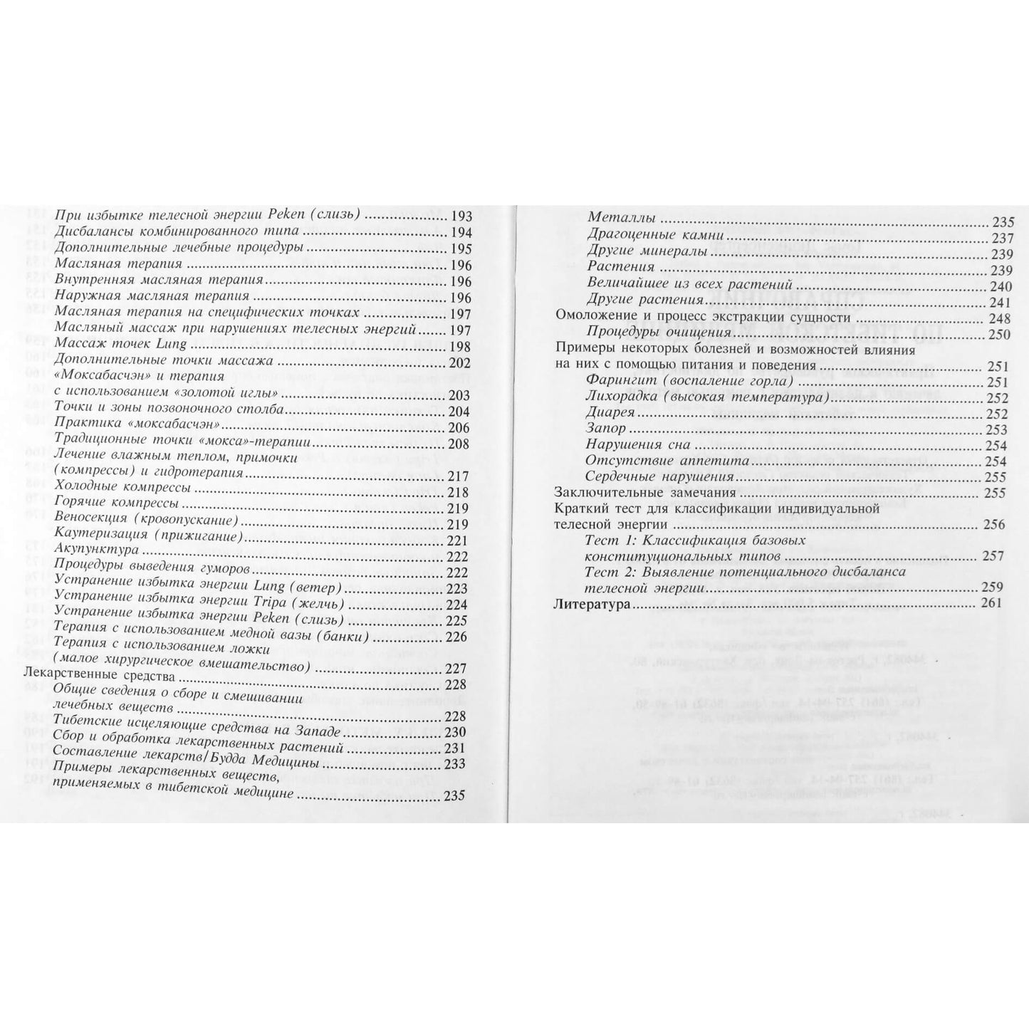 Томас Дюнкенбергер "Справочник по тибетской медицине"