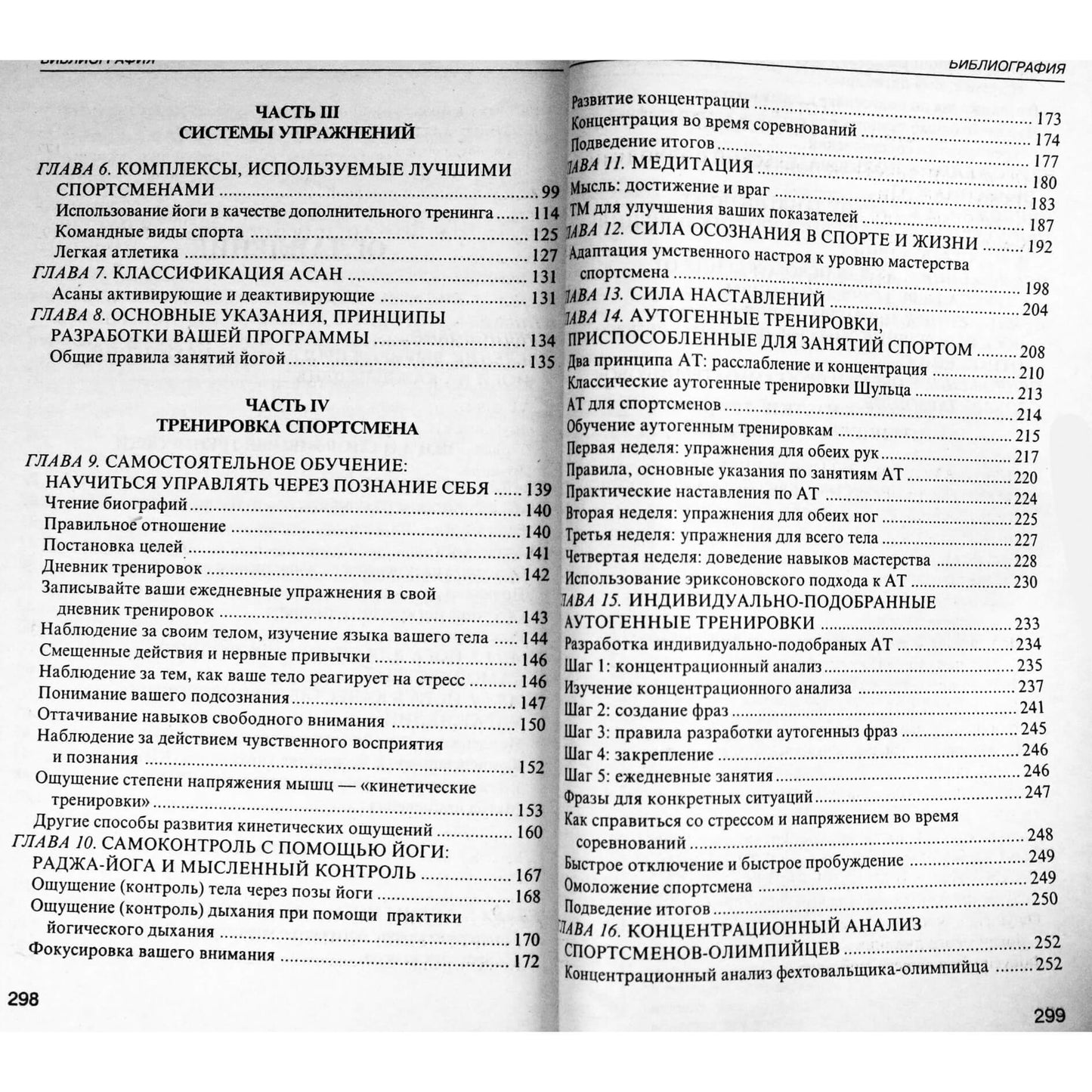 Аладар Коглер "Йога для спортсменов"