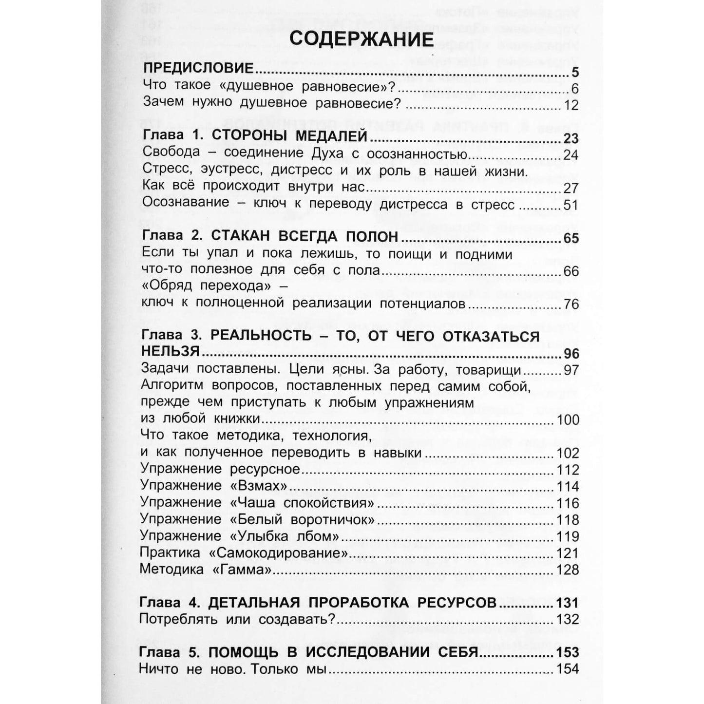 Виталий Богданович "Транссферинг. Сфера равновесия"