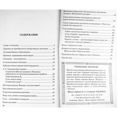 Надежда Семенова "Скипидарные ванны и новые подходы к здоровью"