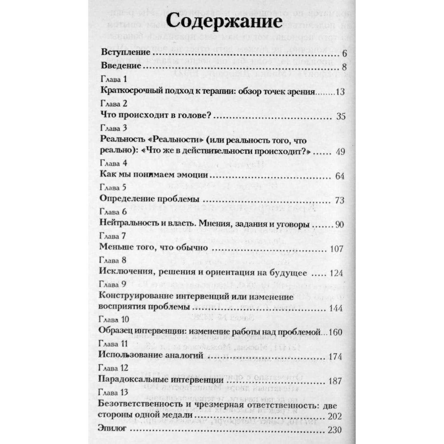 Б. Кейд "Краткосрочная психотерапия"