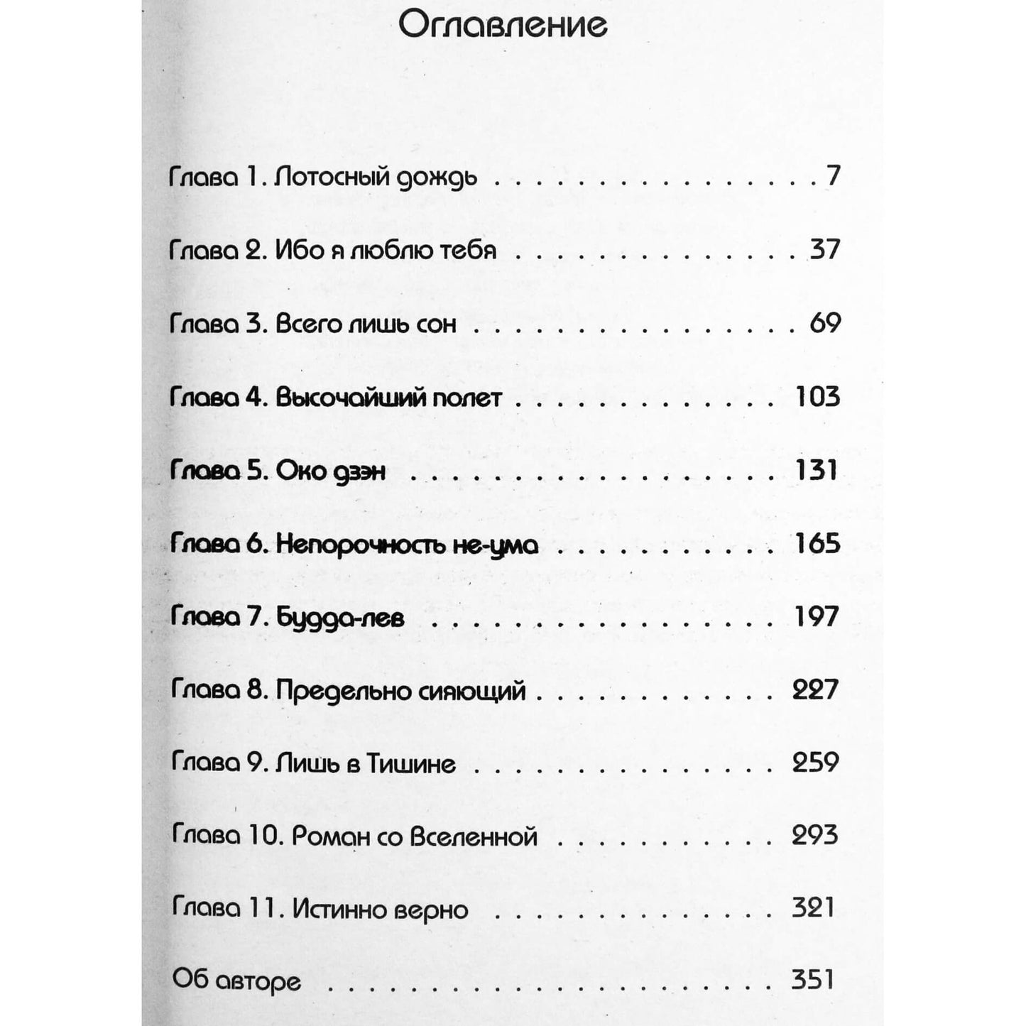 Ošo „Baltasis lotosas“