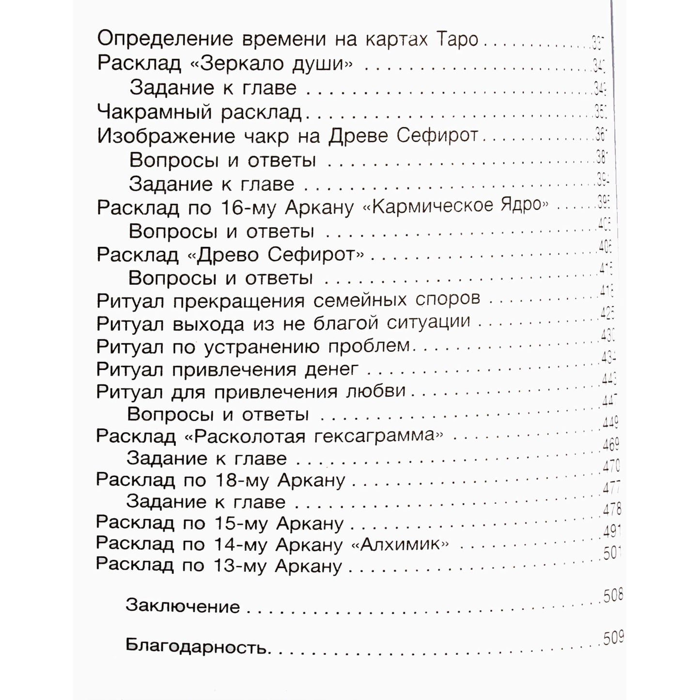 Vadimas Bezdelevas „Tarotas: kaip išmokti skaityti“