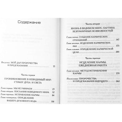 Кармен Харра "Карма на каждый день"
