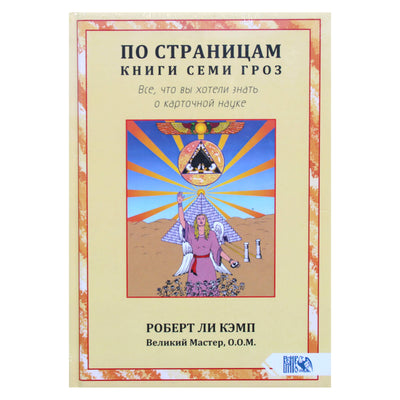 Robert Lee Camp „Septynių sapnų knygos puslapiais“