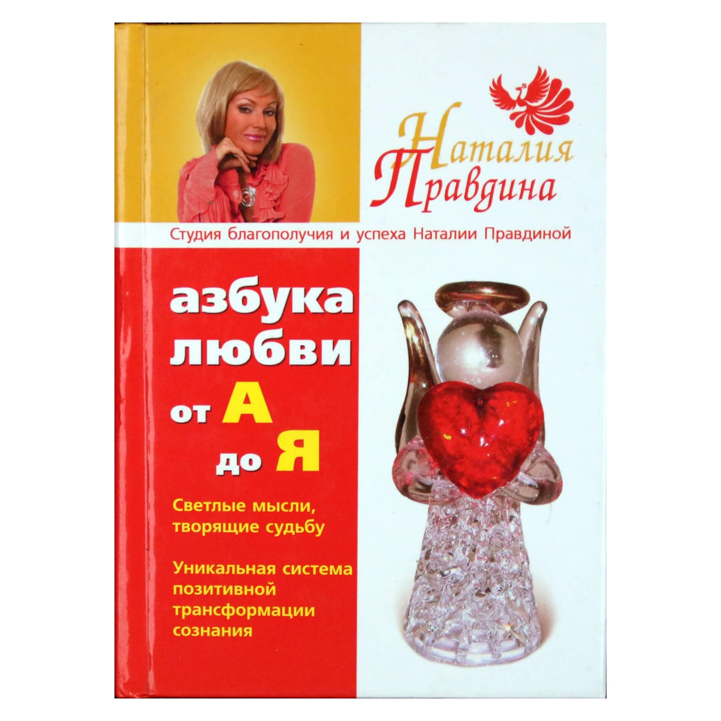 Natalija Pravdina „Meilės ABC: nuo A iki Z“