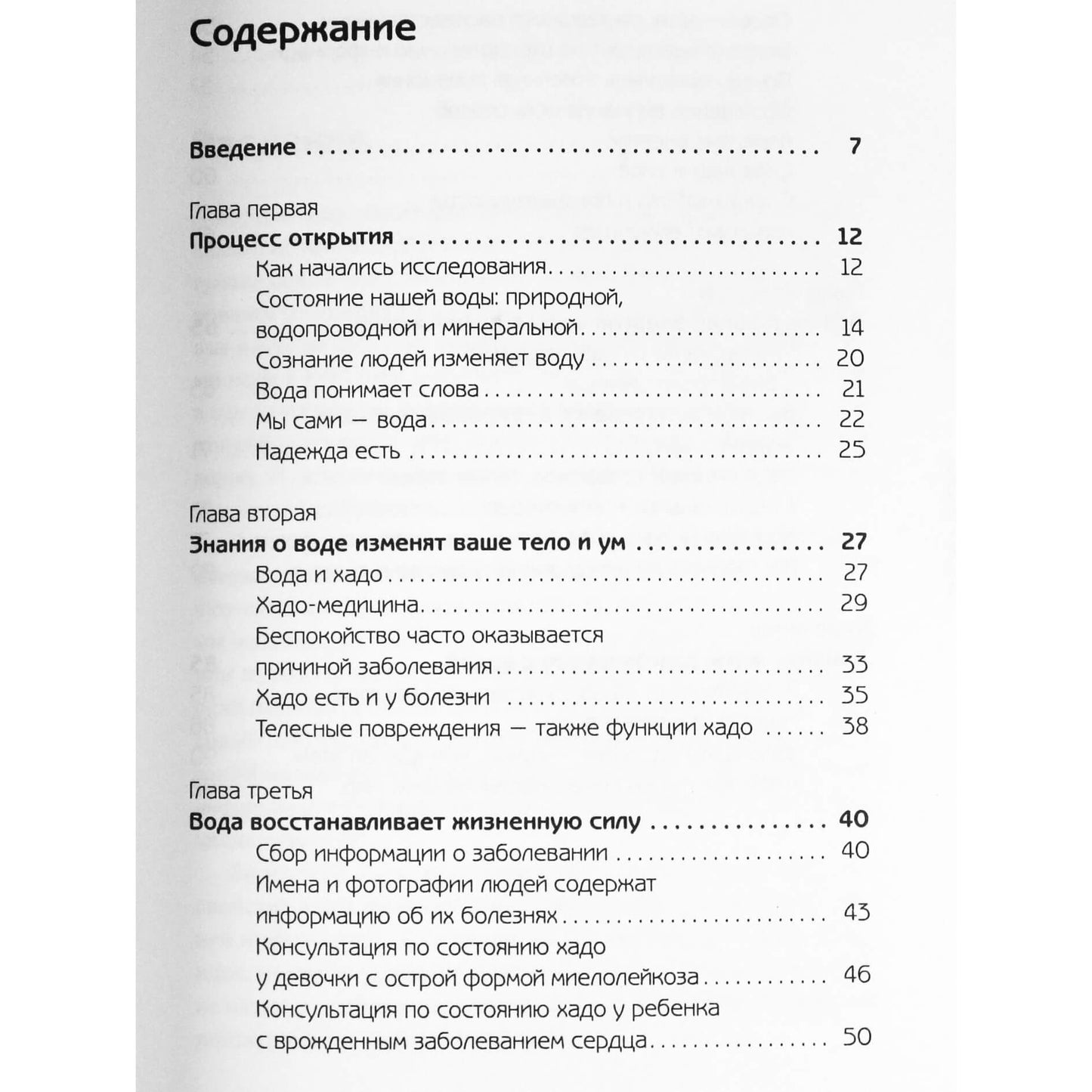 Масару Эмото "Энергия воды для самопознания и исцеления"