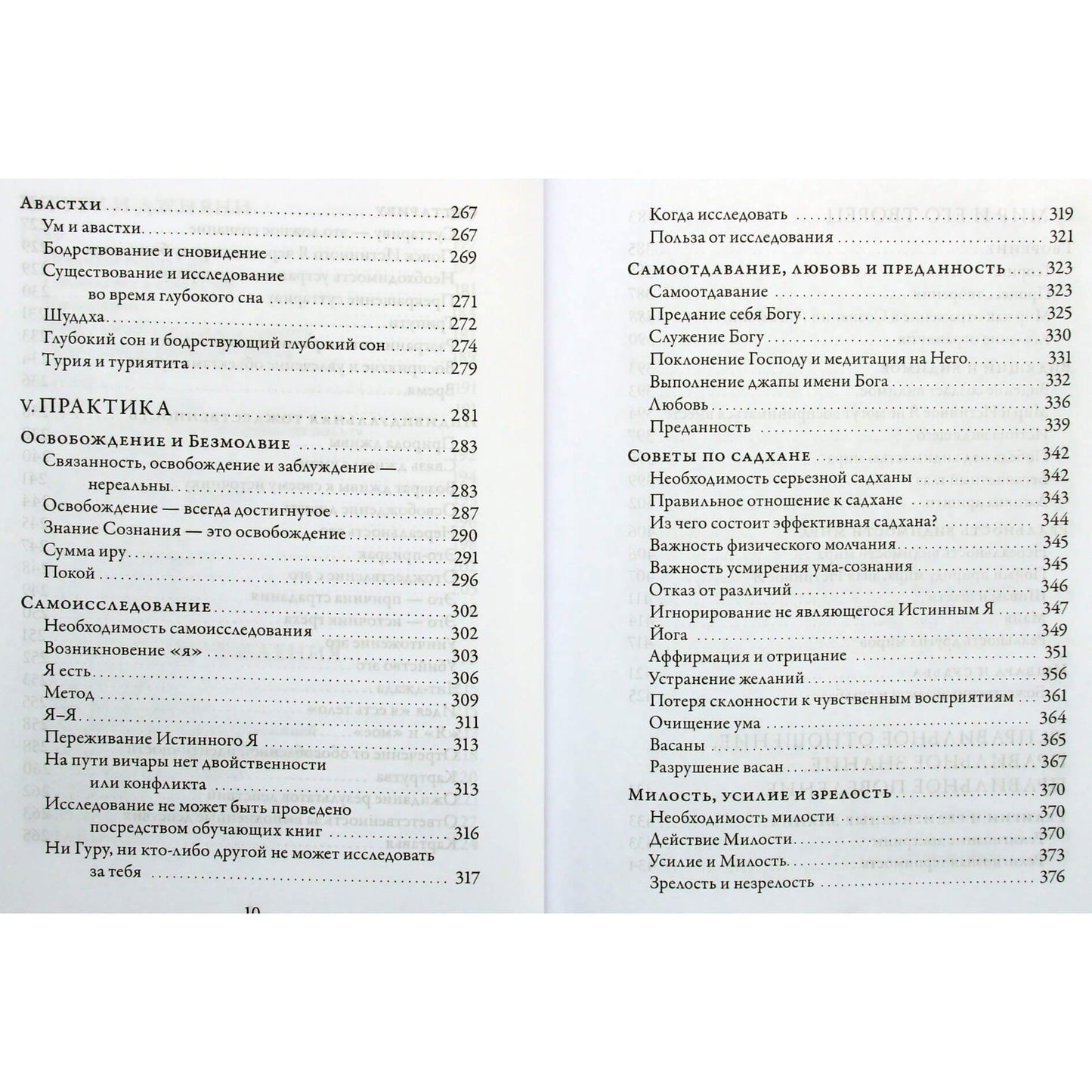 Шри Муруганар "Падамалай. Наставления Шри Рамана Махарши"