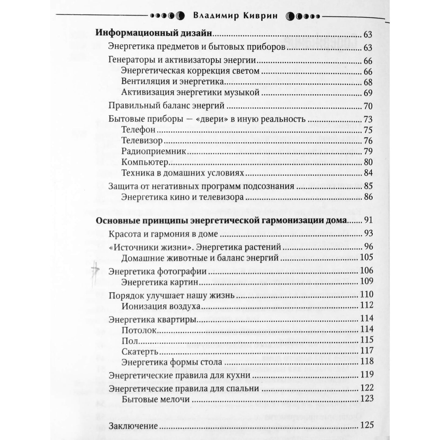 Vladimiras Kivrinas „Energija namuose“