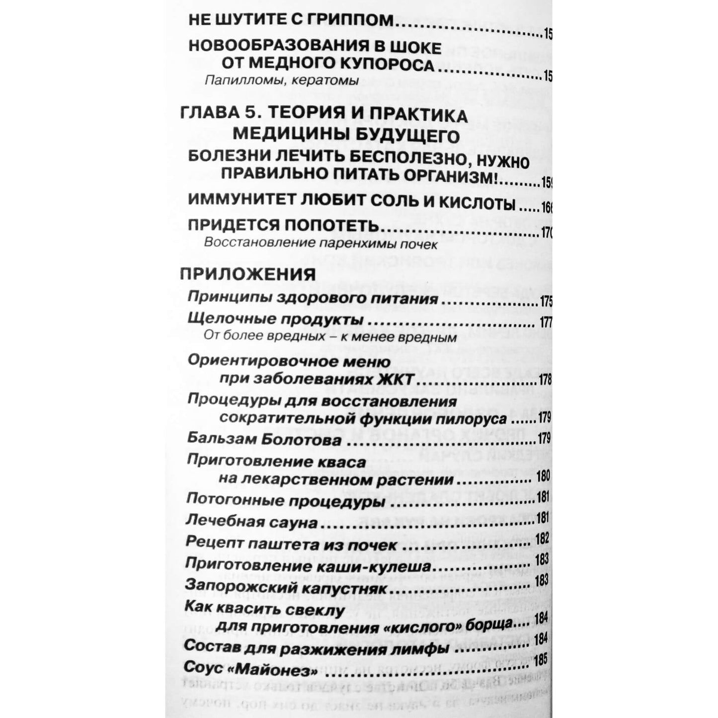 Новая медицина в практике доктора Наумова