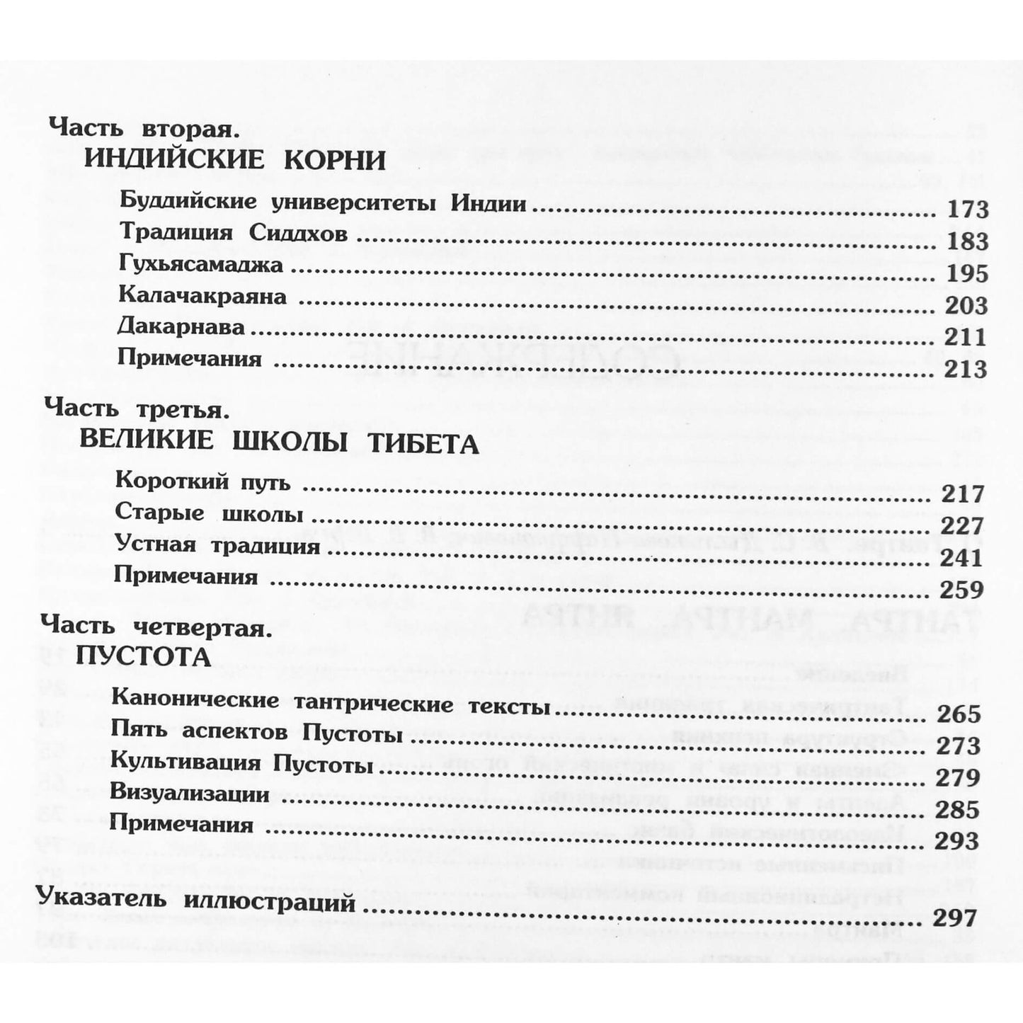 Рао Рамачандра "Тантра. Мантра. Янтра. Тантрические традиции Тибета"