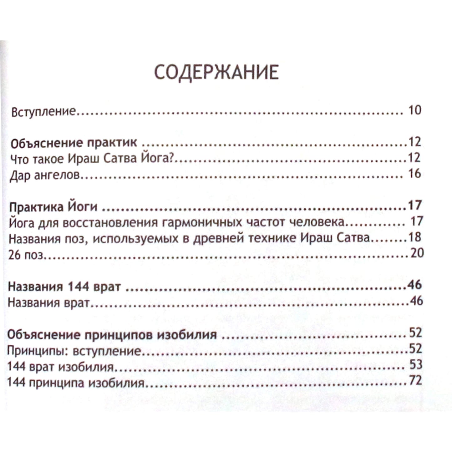 Альмин "Ираш Сатва Йога. Восстановление жизни в изобилии" + CD