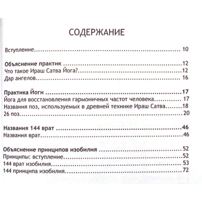 Альмин "Ираш Сатва Йога. Восстановление жизни в изобилии" + CD