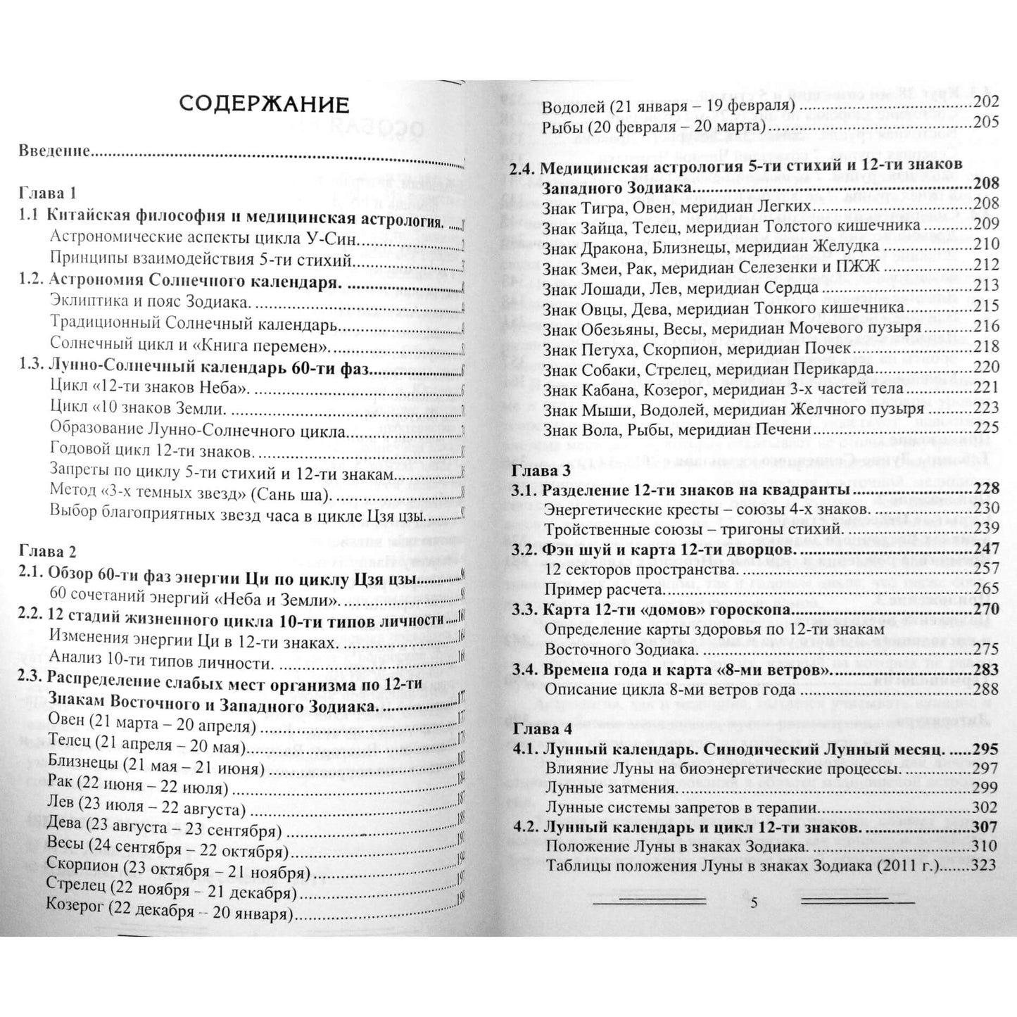 Michailas Davydovas "Rytų Zodiakas. Kinų medicinos astrologija"