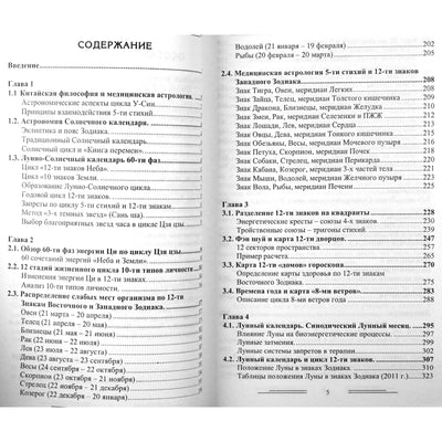 Michailas Davydovas "Rytų Zodiakas. Kinų medicinos astrologija"