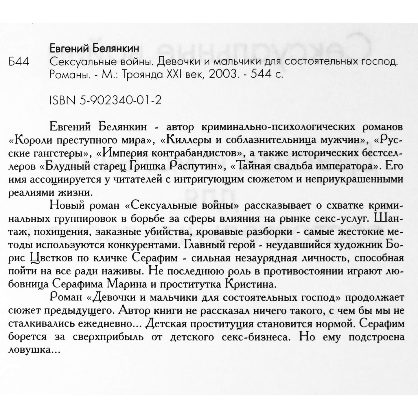 Jevgenijus Beljankinas „Seksualiniai karai. Merginos ir berniukai turtingiems džentelmenams. Romanai“