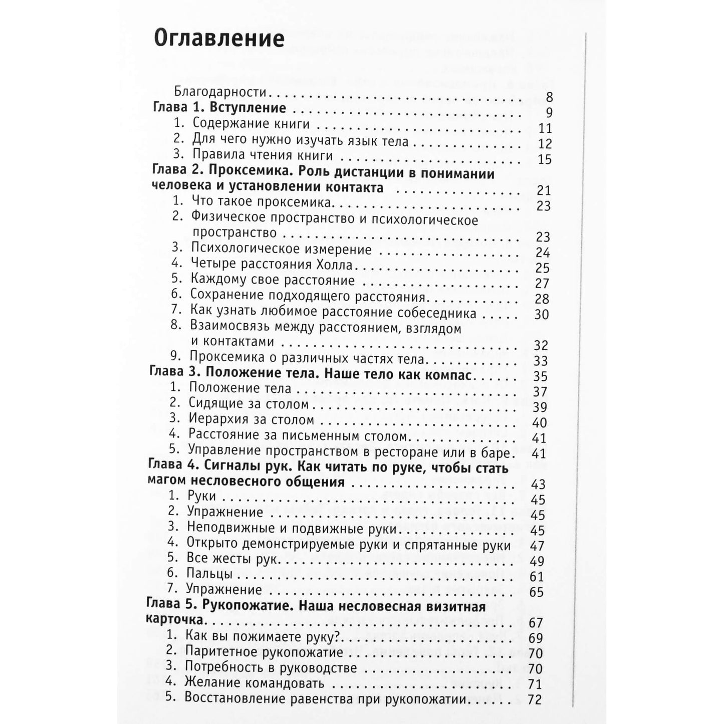 Рокко Америко "Как добиться успеха, изменив язык вашего тела"