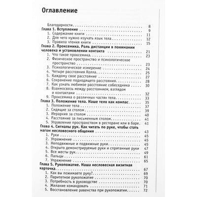 Рокко Америко "Как добиться успеха, изменив язык вашего тела"
