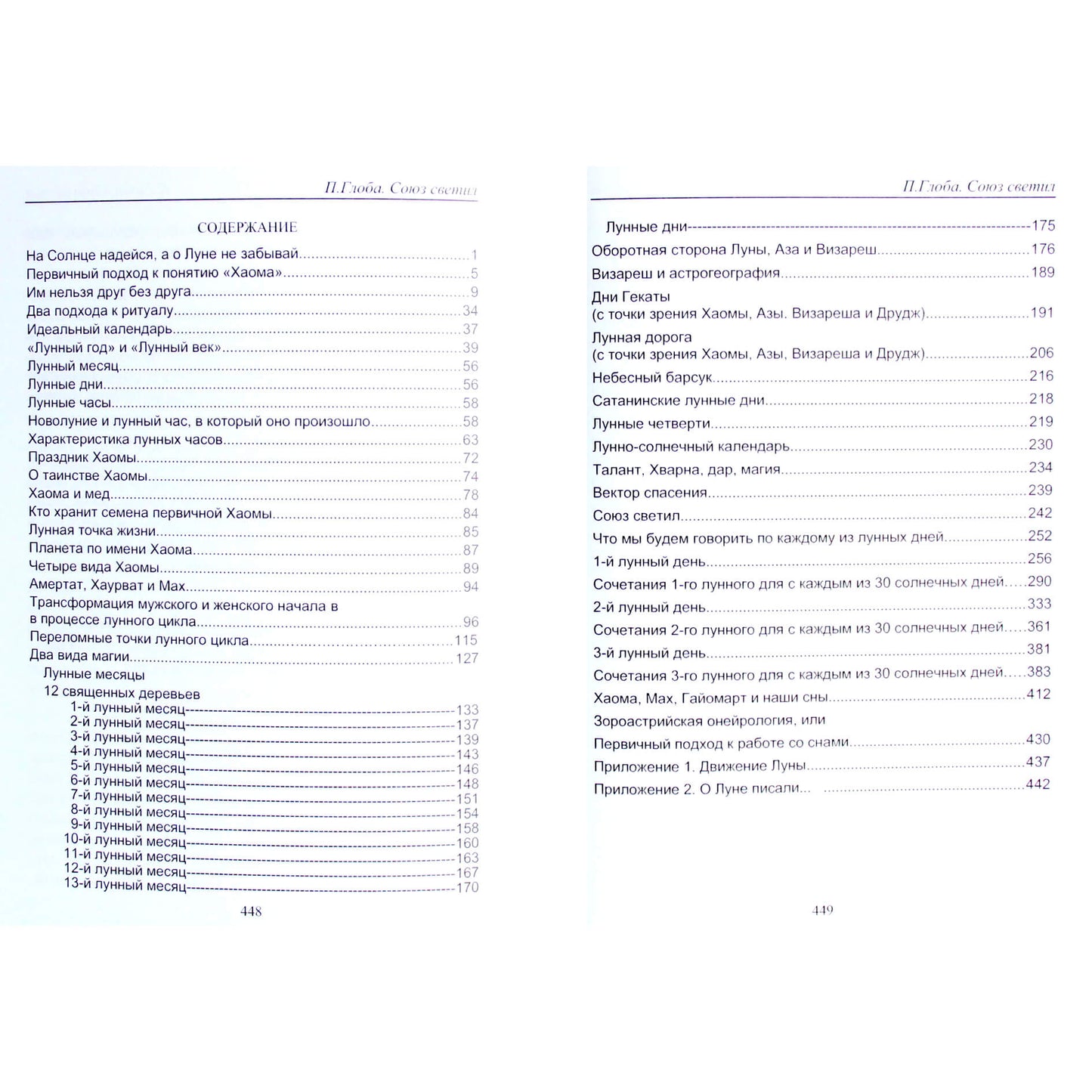 Pavelas Globa „Šviesulių sąjunga“