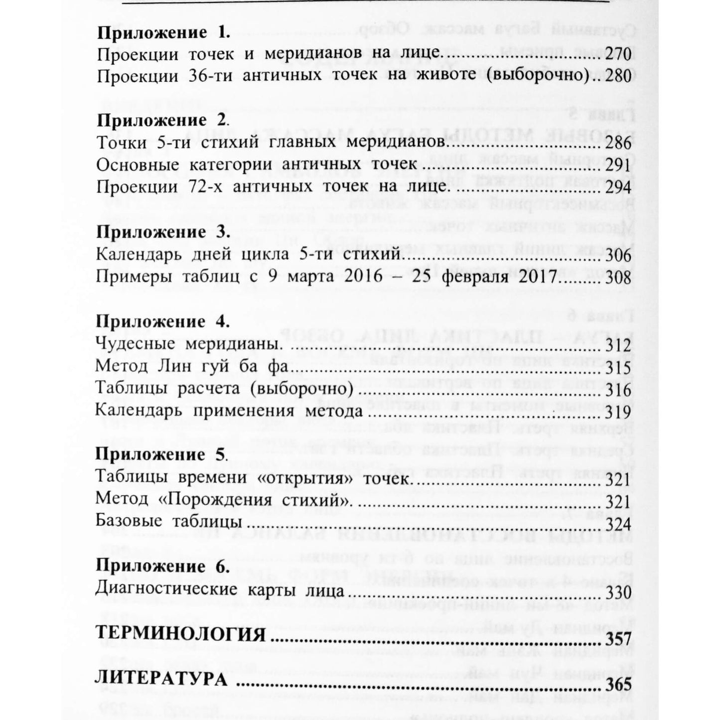Михаил Давыдов "Багуа массаж лица"