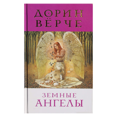 Doreen Virtue „Žemiški angelai“