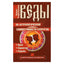 Олег Торсунов "Веды об астрологической совместимости супругов"