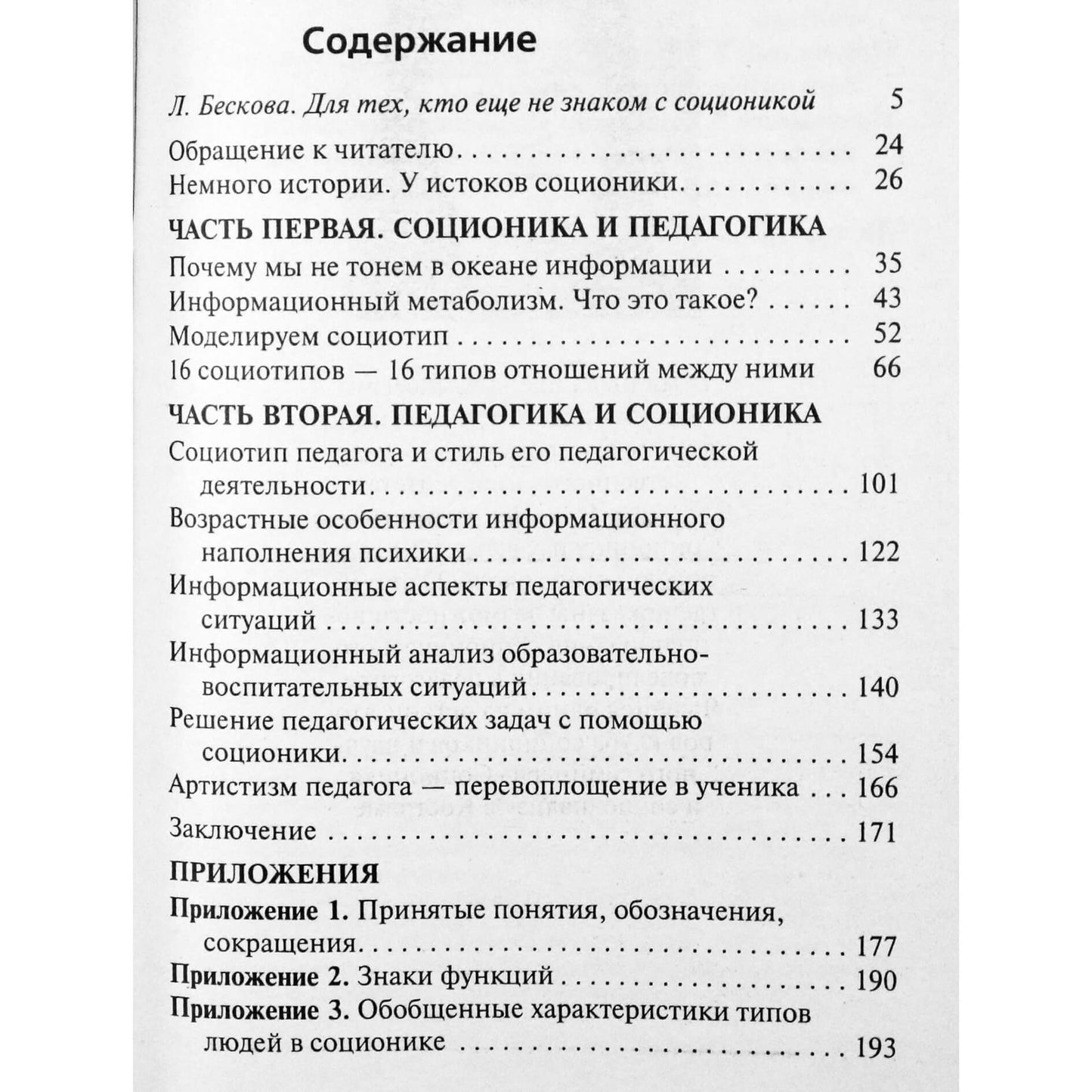 Елена Румянцева "На пути к взаимопониманию"