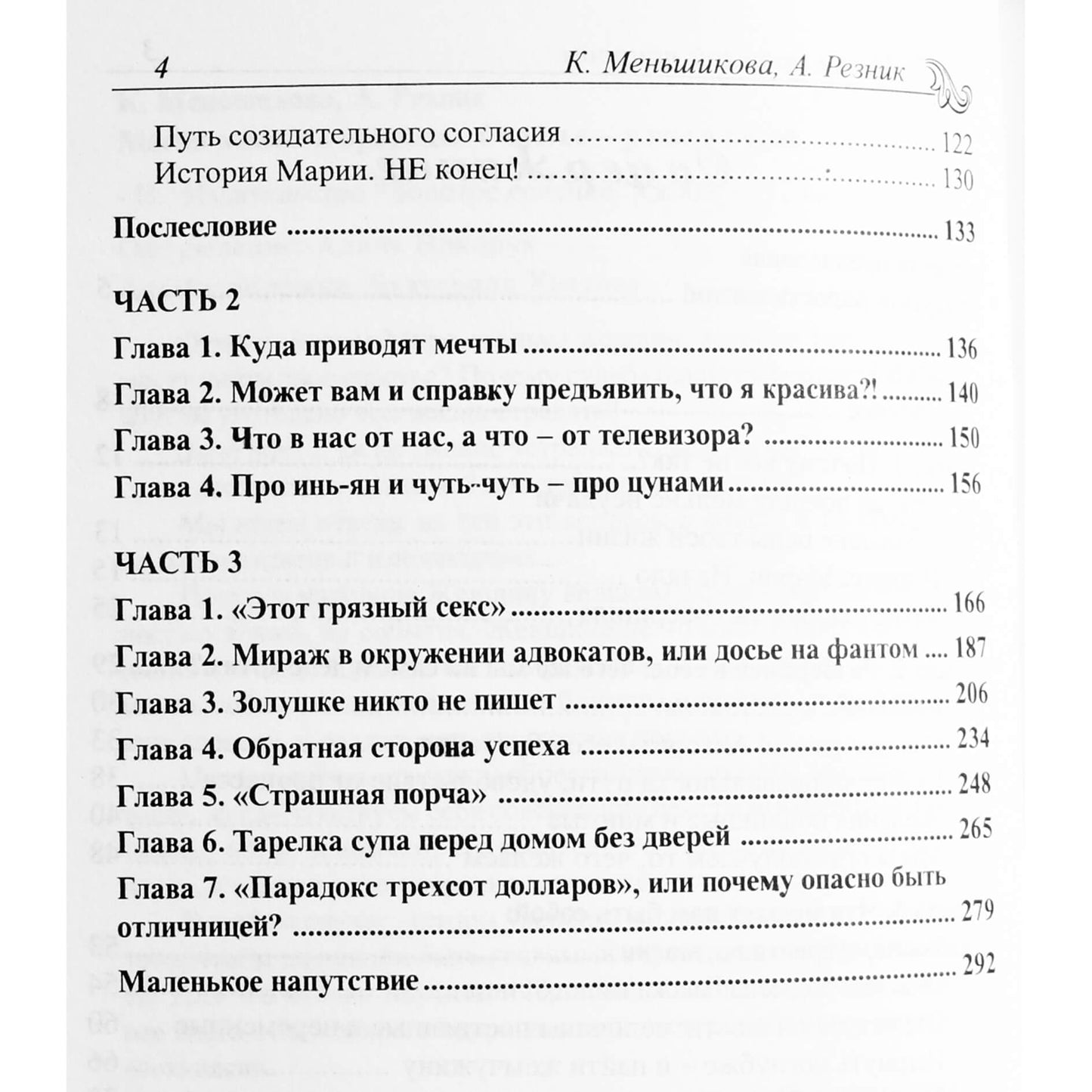 Ksenia Menšikova „Moteriškos prigimties magija“