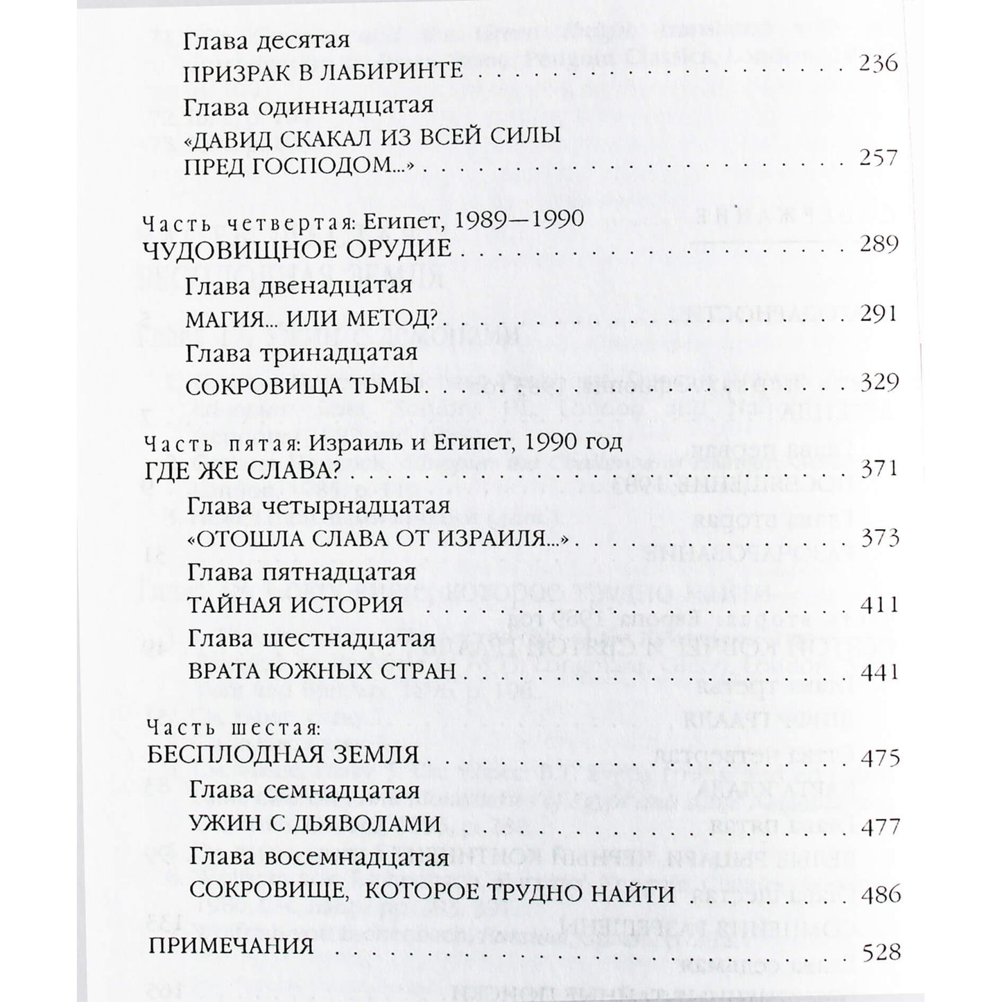 Грэм Хэнкок "Ковчег Завета"