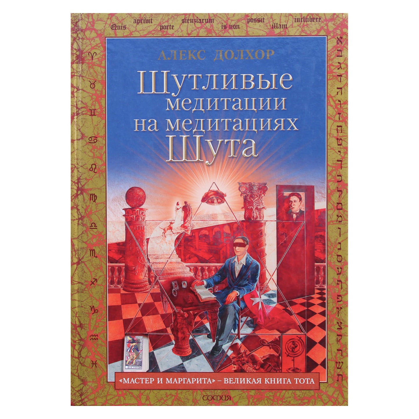 Dolkhor „Juokaujančios meditacijos apie juokdarių meditacijas“