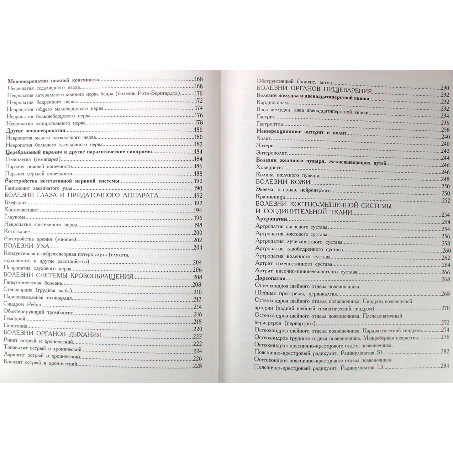 Petr Gaponyuk „Akupunktūros terapijos vadovas“