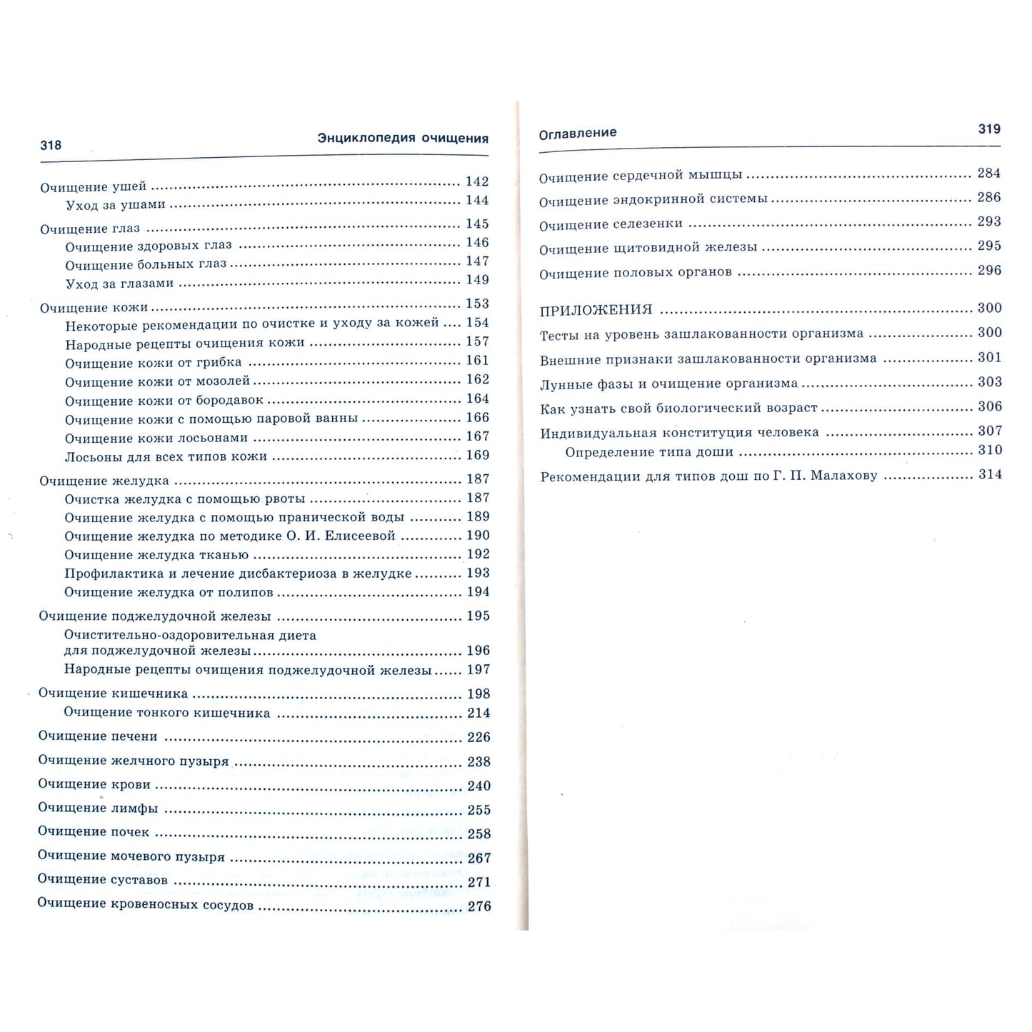 Очищение организма: Полная энциклопедия