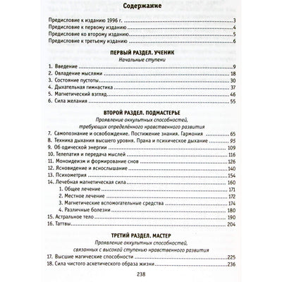 Karlas Brandleris-Prachtas "Okultinių jėgų vystymas. Savarankiškas instrukcijų vadovas"