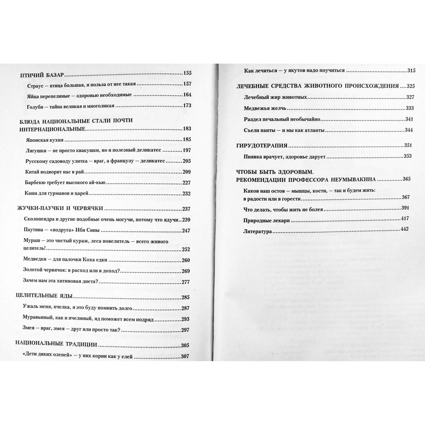 Ivanas Neumyvakinas „Tabletės gyvūnų pasauliui“