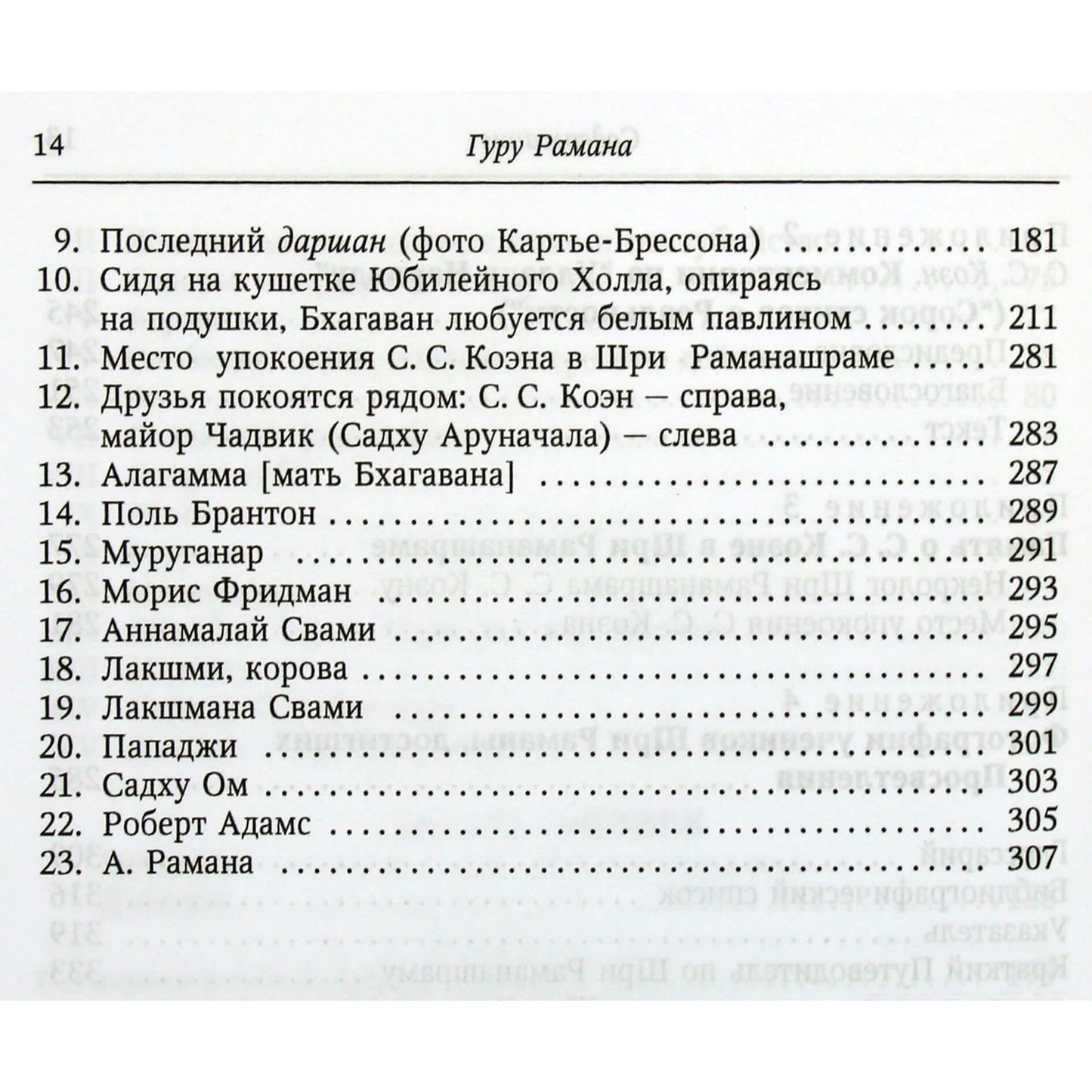 Sulman Cohen "Guru Ramana. Didžiausio mokytojo gyvenimas"
