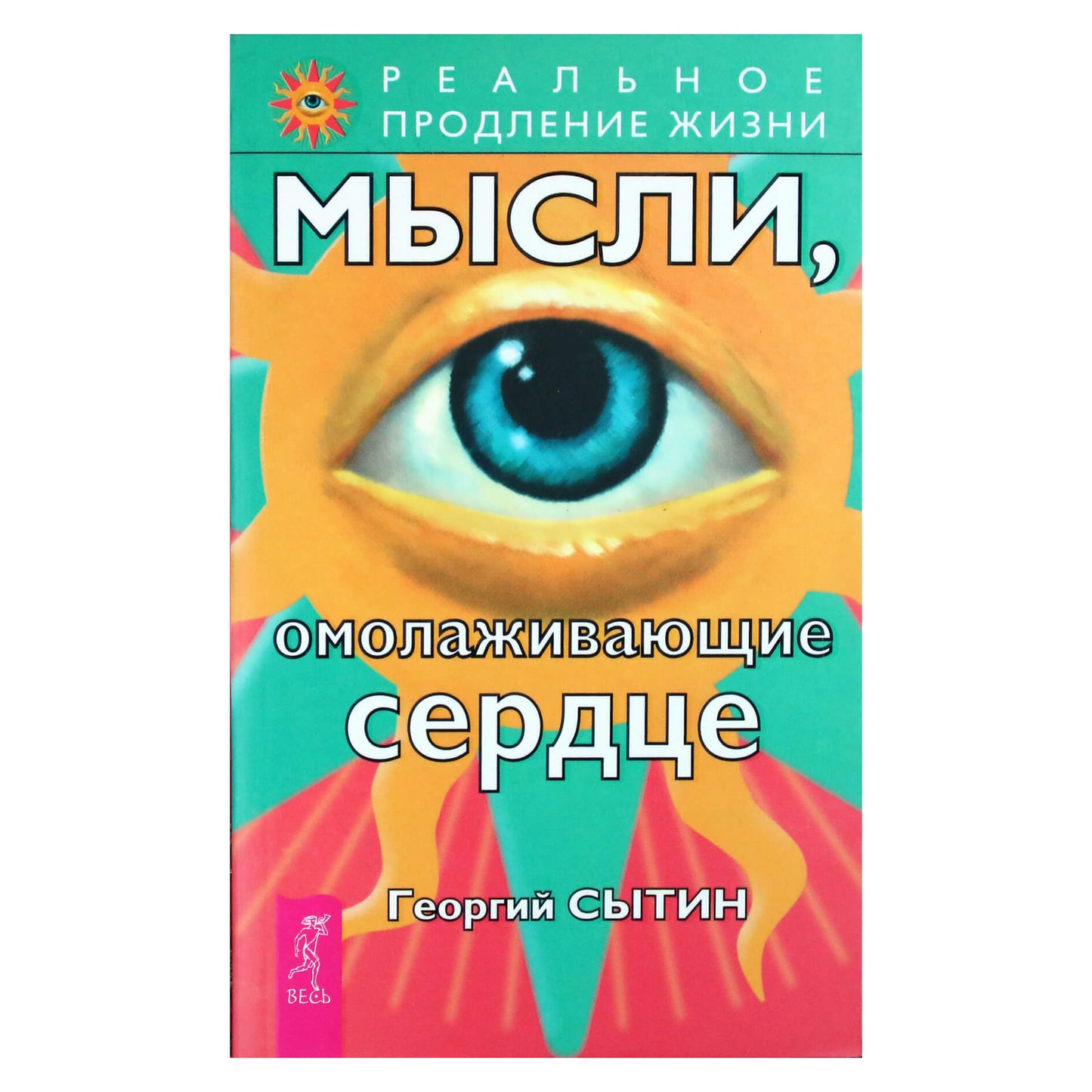 Georgijus Sytinas „Mintys, kurios atgaivina širdį“