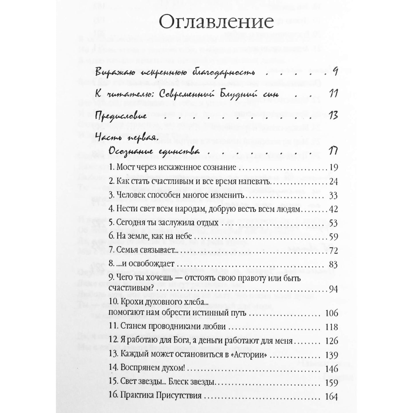 Gloria Benish „Dvasios gelbėtojai“