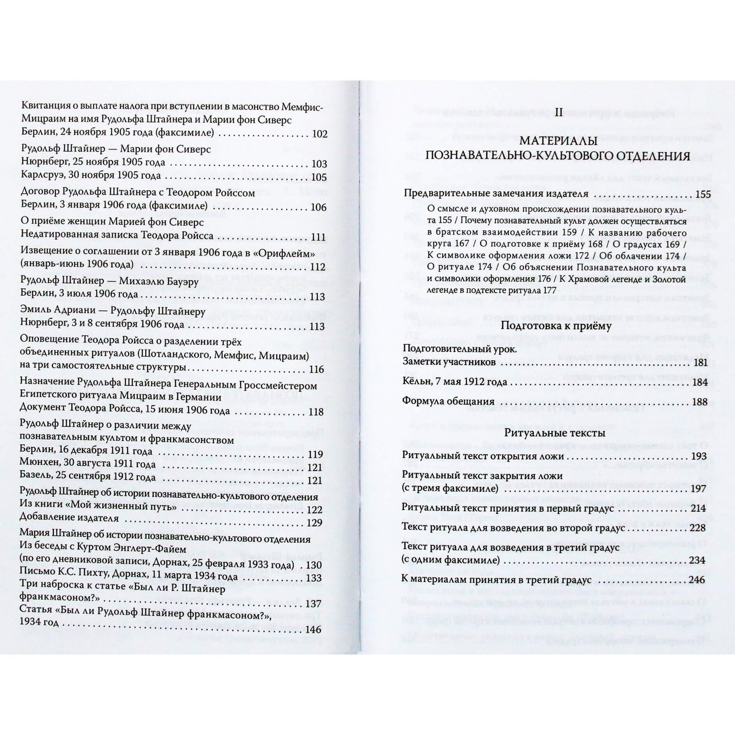 Rudolfas Steineris "Ezoterinės mokyklos medžiaga. Kulto skyrius" (265)